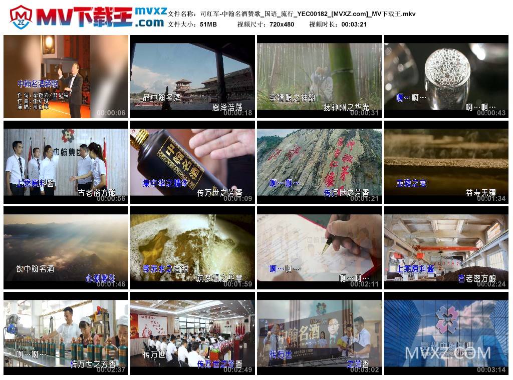 司红军-中翰名酒赞歌_国语_流行_YEC00182